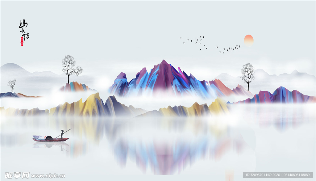 山水画小船太阳树背景墙