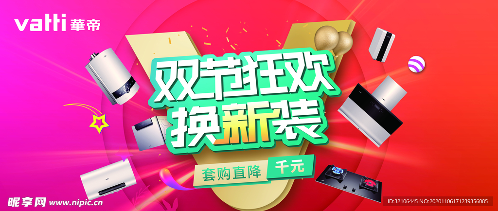 华帝海报