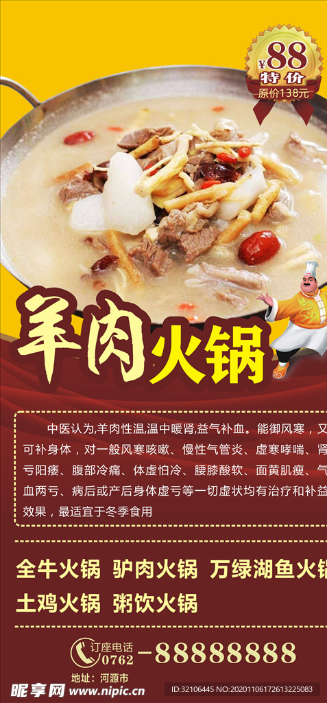 羊肉火锅
