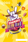 海报设计