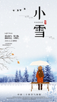 24二十四节气小雪海报背景下雪