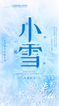 24二十四节气小雪海报背景下雪