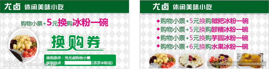 休闲小吃卡片