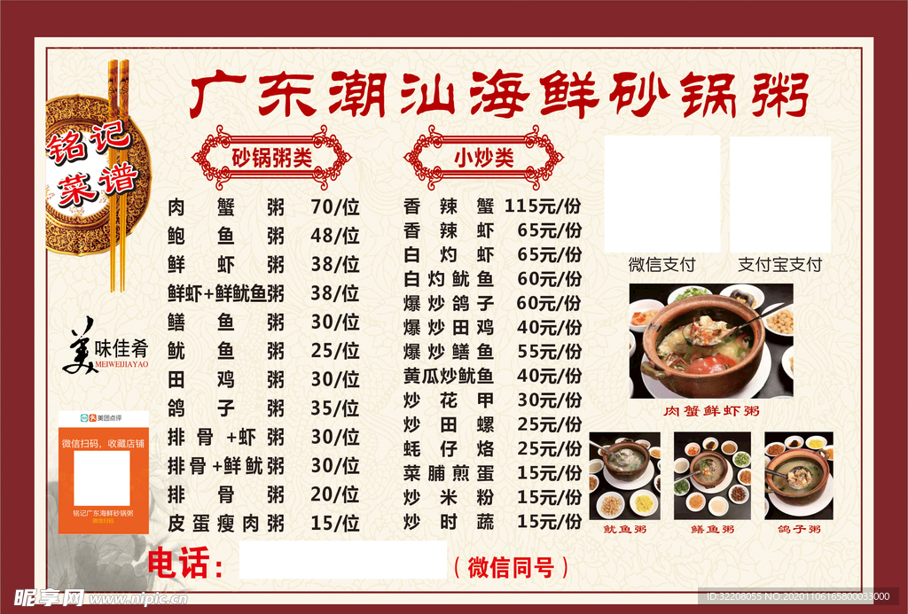 潮汕海鲜砂锅粥