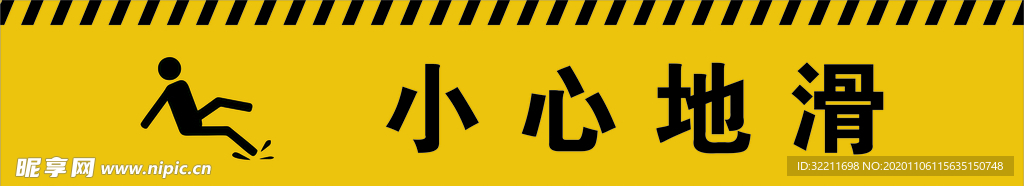 小心地滑