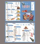 1991主题火锅