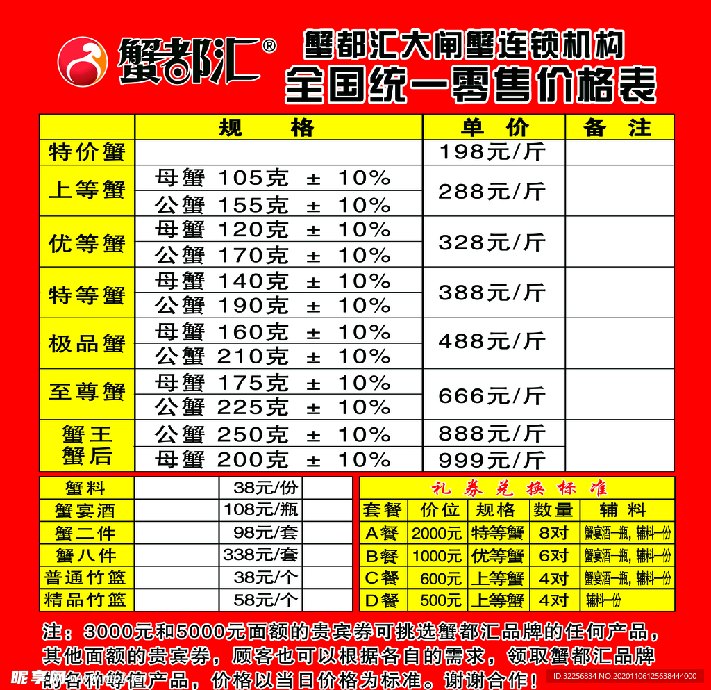 蟹都汇 价格表