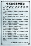 电梯安全乘坐须知