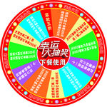 幸运大抽奖
