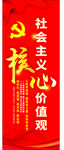 社会主义核心价值