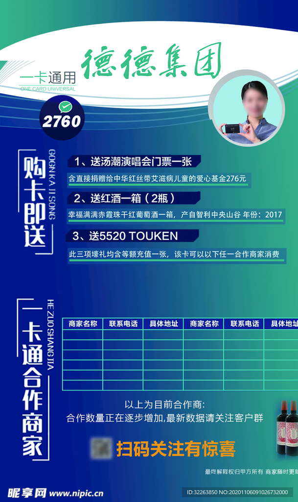 集团 一卡通 红酒 宣传海报