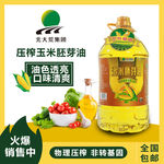 电商 淘宝 玉米油 豆油 主图
