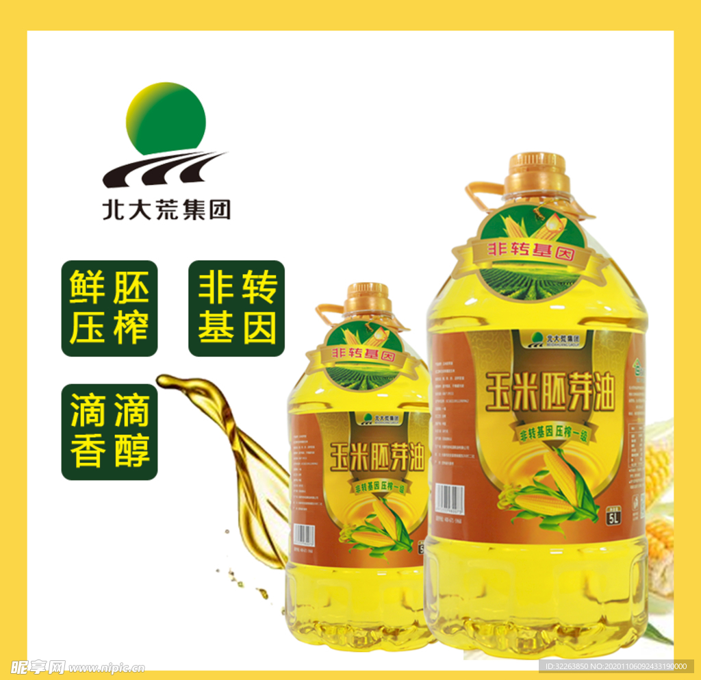 电商 淘宝 玉米油 豆油 主图