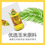 电商 淘宝 玉米油 豆油 主图