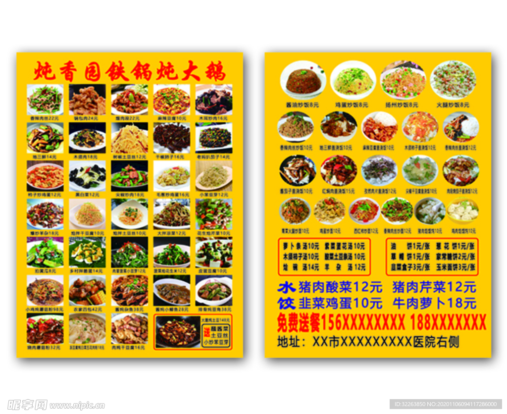 东北 铁锅炖 炖大鹅 传单