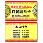 东北 铁锅炖 炖大鹅 名片