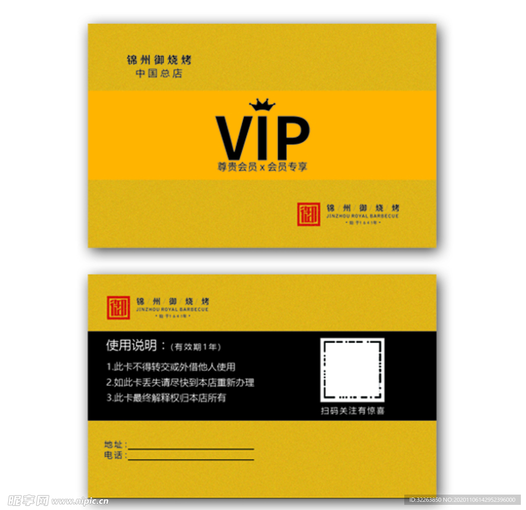 烧烤店 VIP卡 贵宾卡 分层