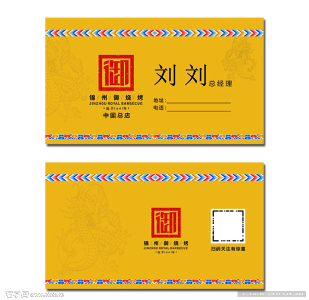 烧烤店 名片 PVC卡 分层
