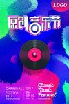音乐会海报