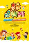 乐器班培训海报