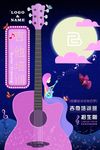 乐器班培训海报