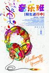 乐器班培训海报