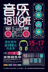 乐器班培训海报