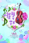 乐器班培训海报