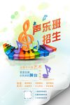 乐器班培训海报