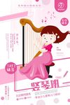 乐器班培训海报