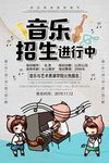 乐器班培训海报