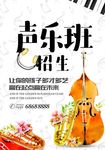 乐器班培训海报