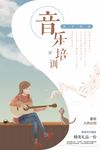 乐器班培训海报