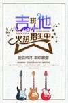 乐器班培训海报