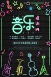 乐器班培训海报
