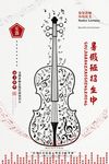 乐器班培训海报