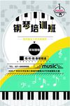 乐器班培训海报