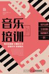 乐器班培训海报