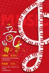 乐器班培训海报