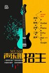乐器班培训海报