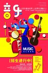 乐器班培训海报