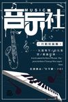 乐器班培训海报
