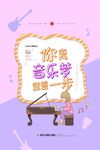 乐器班培训海报