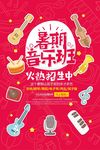 乐器班培训海报