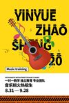 乐器班培训海报