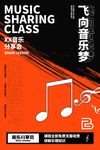 乐器班培训海报