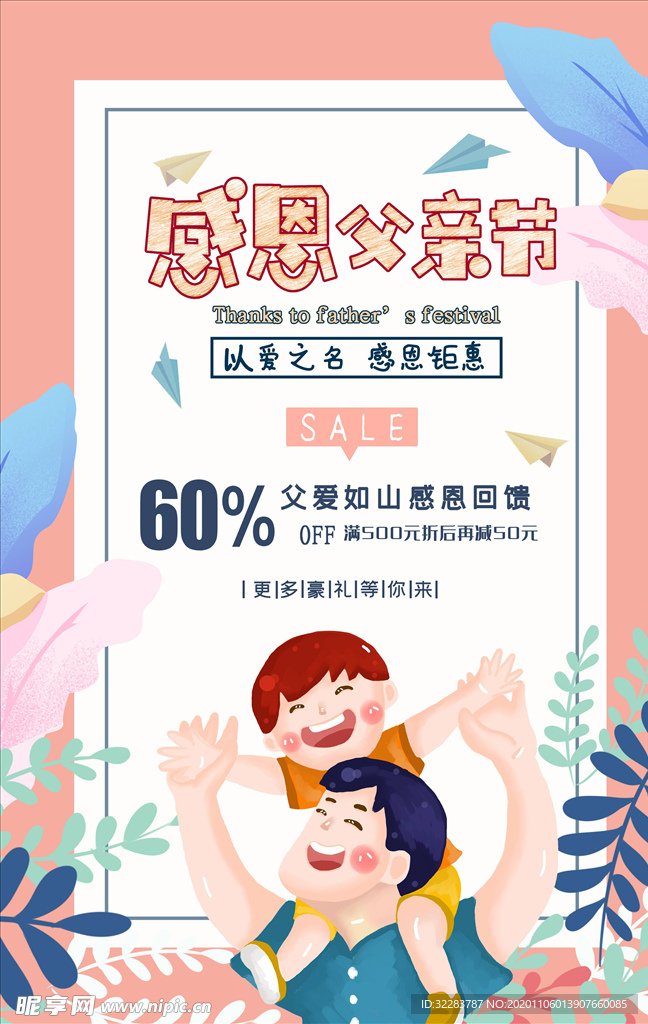 父亲节海报