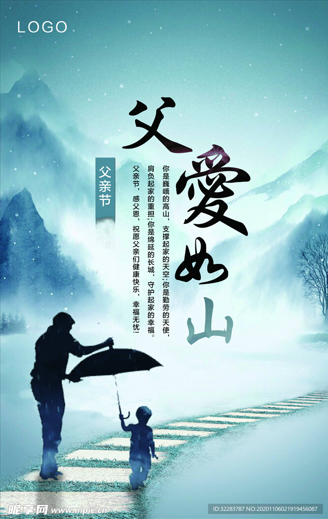 父亲节海报