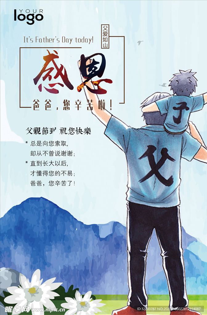 父亲节海报