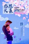 父亲节海报